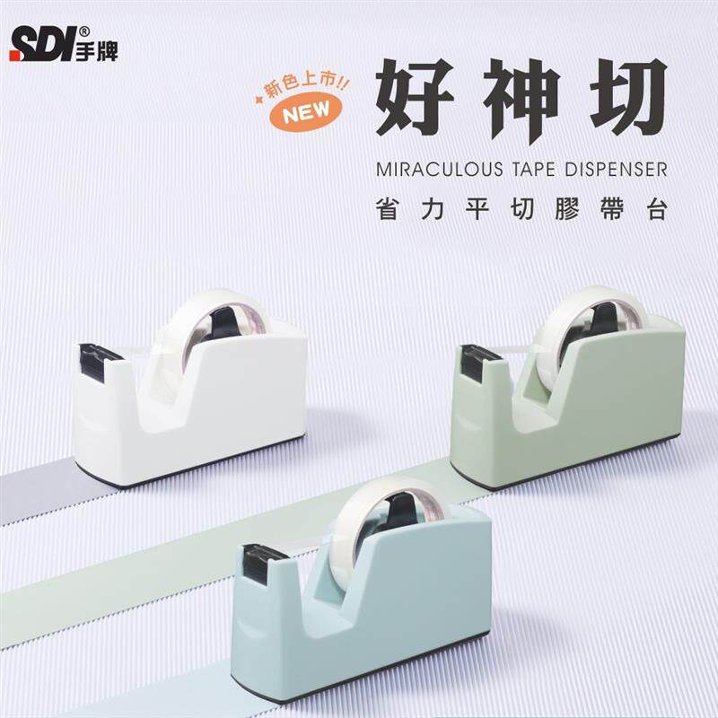 [sdi好神切]SDI手牌好神切胶带台 70%省力易撕大小卷通用可换刀片