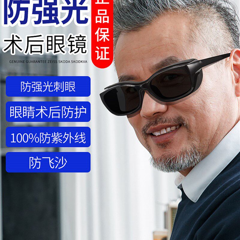 近视眼睛手术后防护眼镜全飞秒专用护目镜湿房镜干眼保湿遮光太阳