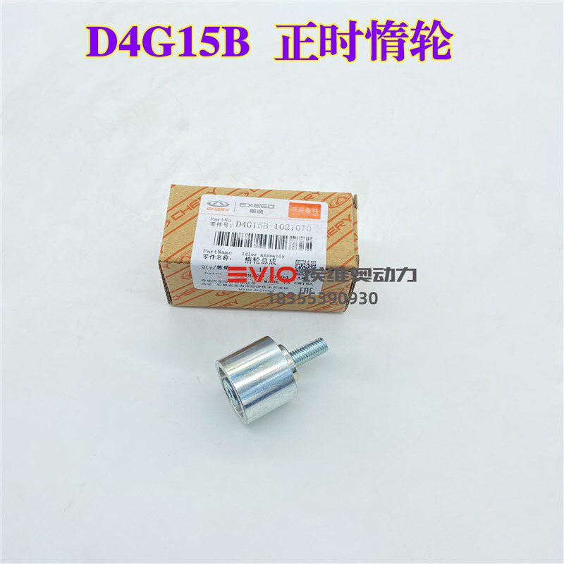 适用奇瑞瑞虎3X发动机正时皮带正时张紧轮惰轮1.5皮带套装D4G15B