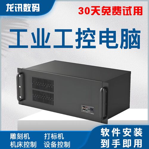 工控机雕刻机4U激光打标机工业主机设备激光切割机电脑工控机