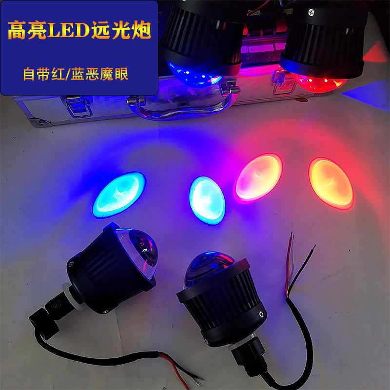 24V12v汽车货车通用远光炮激光炮蓝红色恶魔眼LED远光灯透镜钢炮