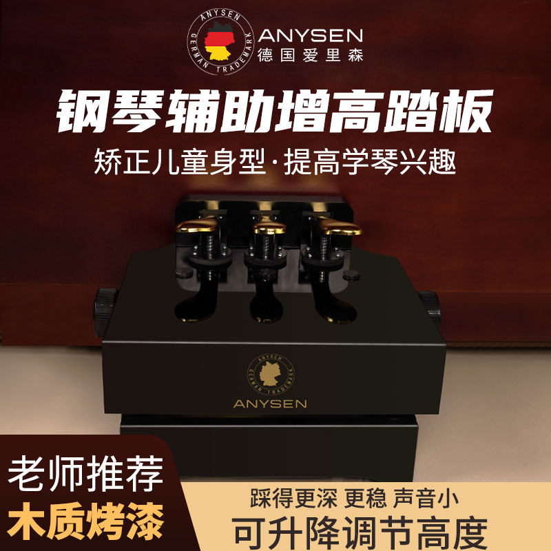 儿童钢琴脚踏凳踏板增高器辅助脚踩琴脚踏板辅助器踏脚踩增高延音