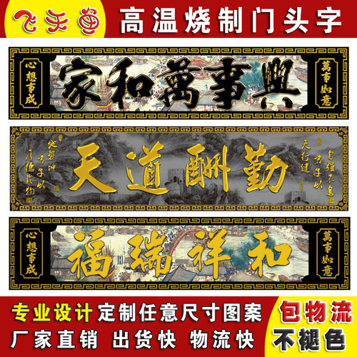 瓷砖雕刻柱子对联横批大门字农村门楼字匾门头匾牌户外墙砖背景墙