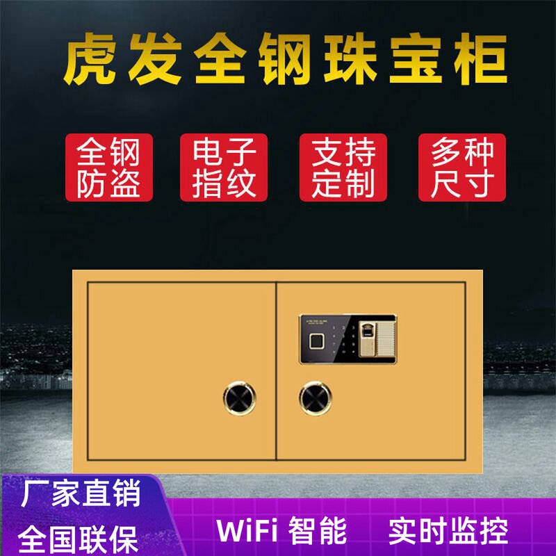 定制珠宝保险柜珠宝店卧式金店金库字画防盗对开门横向全钢保险箱