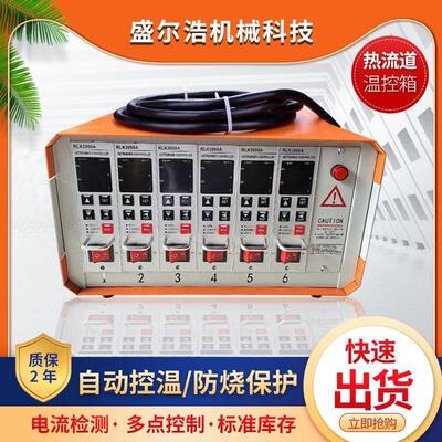 准热流道能温控箱 注塑机温控仪智温控器防烧型精插卡式仪表模具