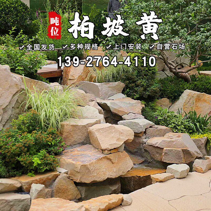 景观石头柏坡黄石墙天然石不规则置石庭院别墅民宿垒墙柏坡凰造景