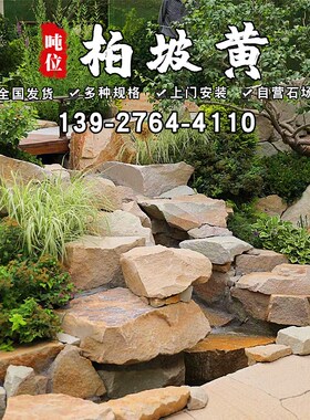 景观石头柏坡黄石墙天然石不规则置石庭院别墅民宿垒墙柏坡凰造景