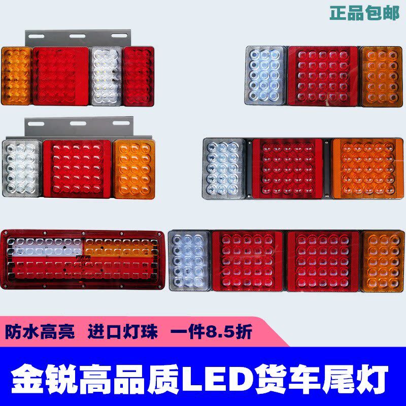 金锐LED超亮货车尾灯大全挂车刹车灯五十铃轻卡组合尾灯总成改装