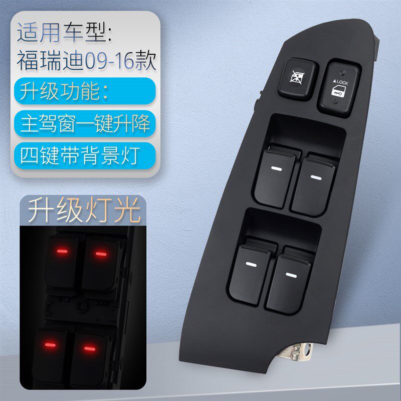 适用于起亚福瑞迪玻璃升降器开关总成电动窗升降开关车窗控制按键