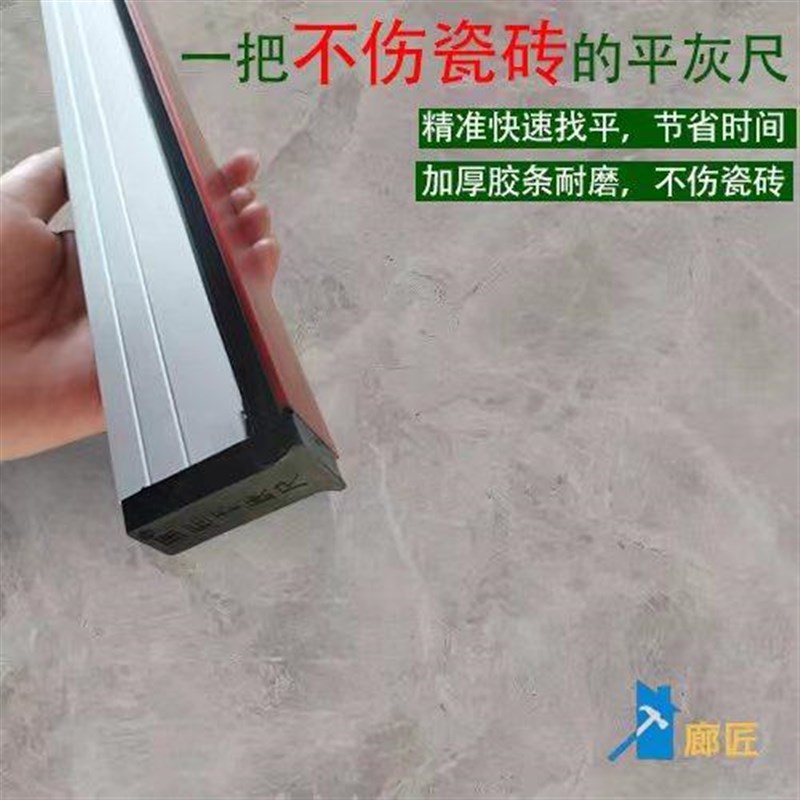 廊匠地砖平灰尺 专利正品 专用平灰器 铝合金刮杠 地砖平沙灰瓦工
