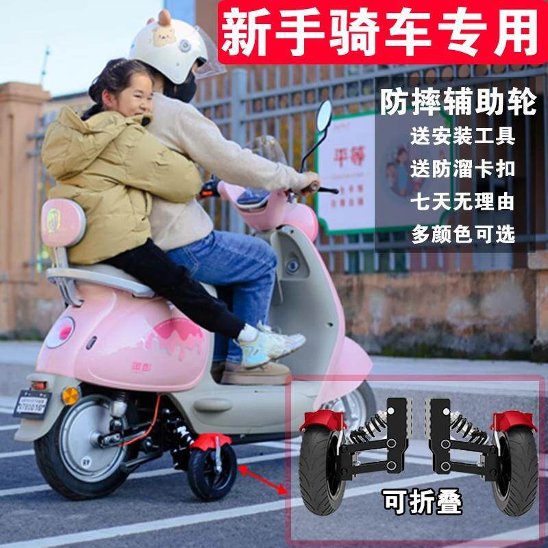 电动车学车辅助轮电瓶车防摔轮电瓶自行车加装平衡轮新手骑车防滑