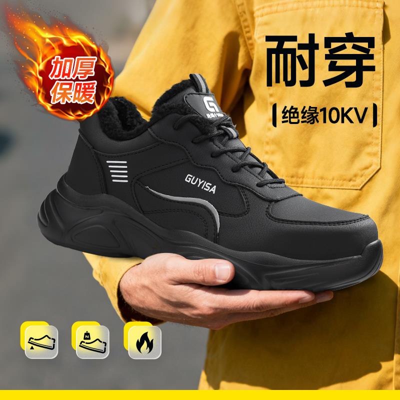 劳保鞋男款冬季加绒棉鞋轻便防砸防刺穿电工绝缘10KV钢板工地工作