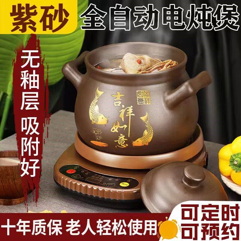 紫砂电炖锅全自动汤煲预约定时分体家用煮炖焖煲陶瓷砂锅免人看管