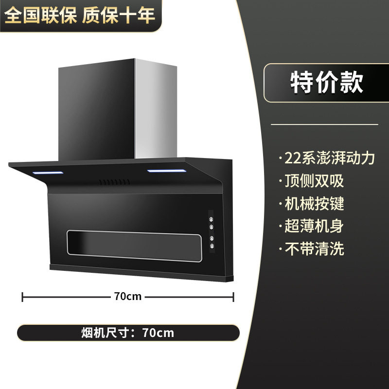 大吸力抽油烟机家用厨房7字型小型免拆洗顶侧双吸油烟机