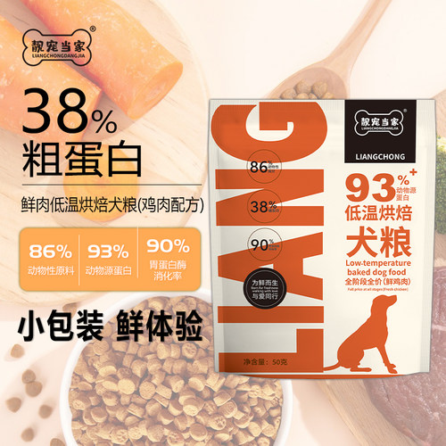 靓宠当家低温烘焙金毛通用狗粮100g中小型犬泰迪比熊旗舰店犬粮