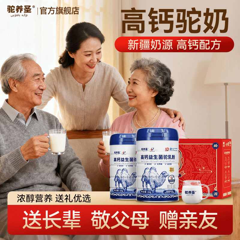 新疆高钙骆驼奶粉中老年营养补充