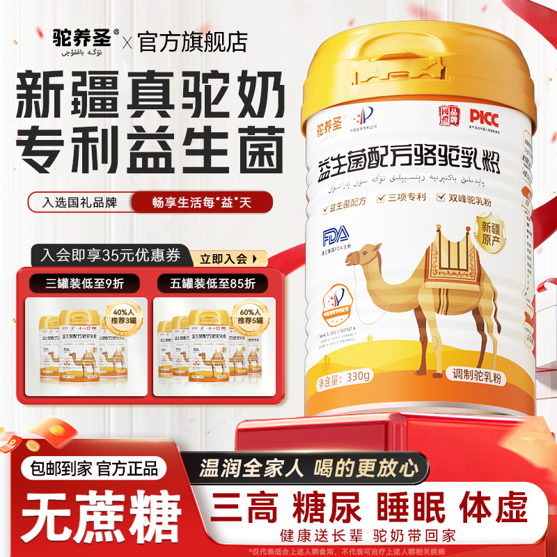 【专利成分】新疆正宗益生菌驼乳