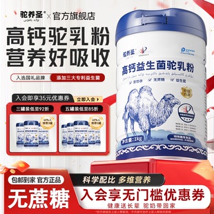 驼养圣高钙益生菌骆驼奶粉新疆正品 官方旗舰店中老年成人无蔗糖