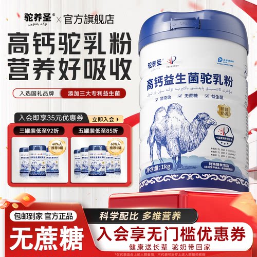 驼养圣新疆高钙驼奶粉无蔗糖