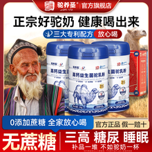驼养圣高钙益生菌骆驼奶粉新疆正品官方旗舰店中老年成人无蔗糖