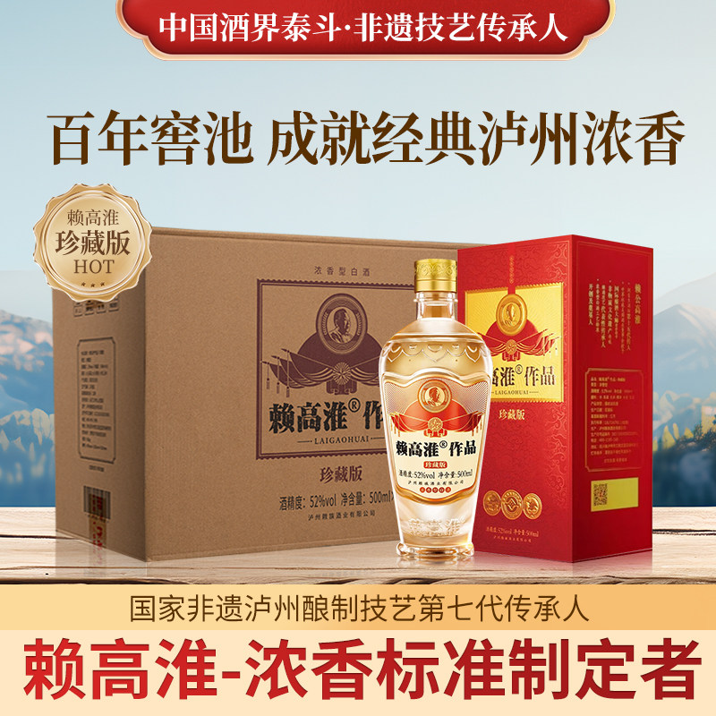 国家非遗 泸州双轮底小窖池发酵 赖高淮作品珍藏版五粮浓香型白酒