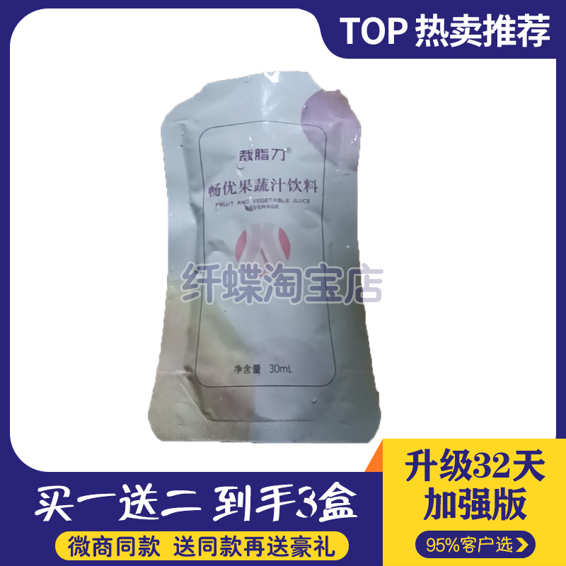 裁脂刀畅优果蔬汁果蔬果汁酵素饮料植物萃取草本汉方植物萃取正品