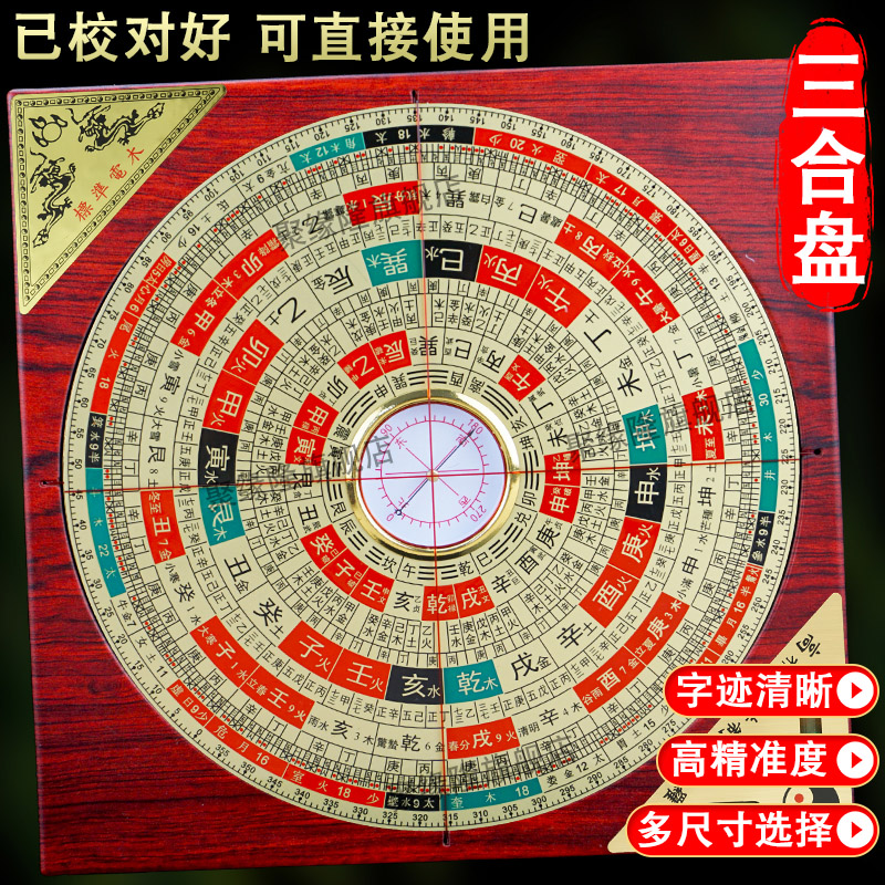 三合罗盘高精度专业随身携带罗经