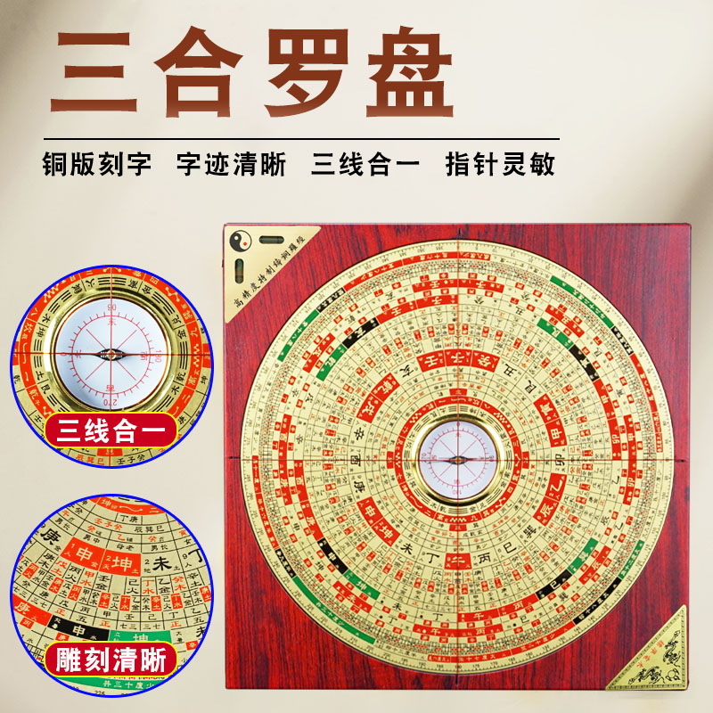 罗盘高精度专业三元三合