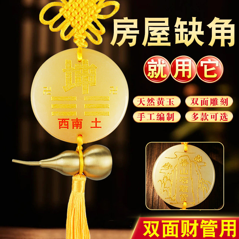 天然黄玉房屋缺角补角挂件西南坤乾艮兑震巽坎离双面雕刻装饰摆件