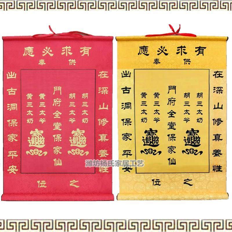精装裱 有求必应 堂单布子 挂画 50*74本门府红黄榜