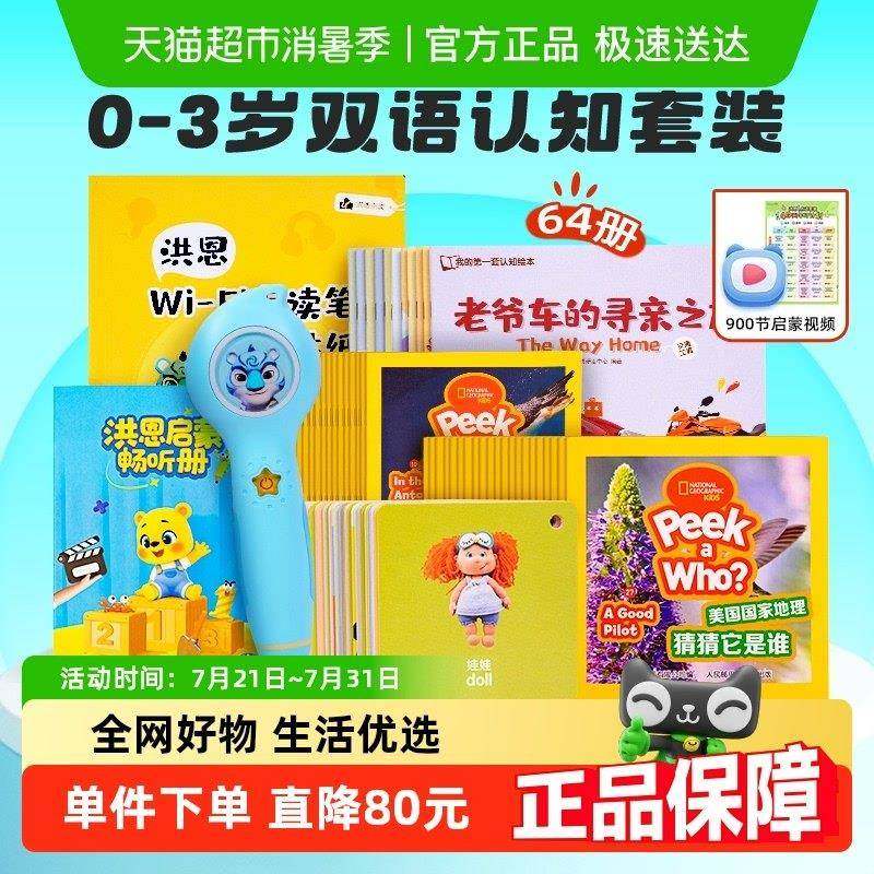 洪恩双语点读笔幼儿早教英语拼音识字学前启蒙绘本阅读学习机套装