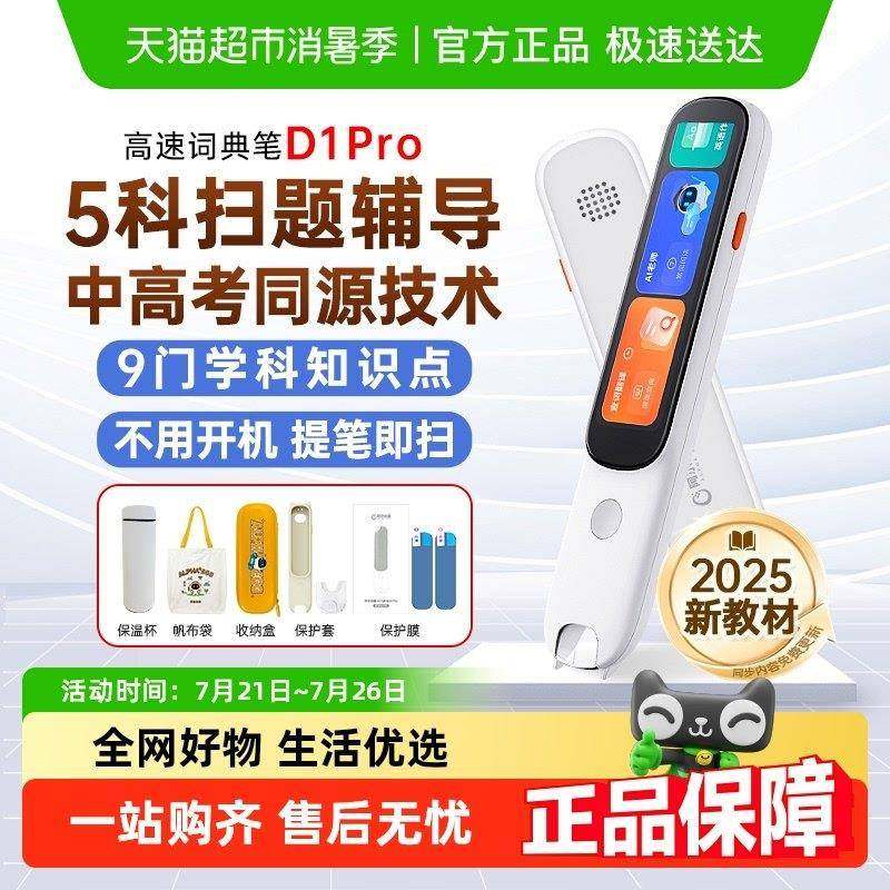 阿尔法蛋词典笔D1Pro英语点读笔电子词典高速翻译笔扫瞄学习笔