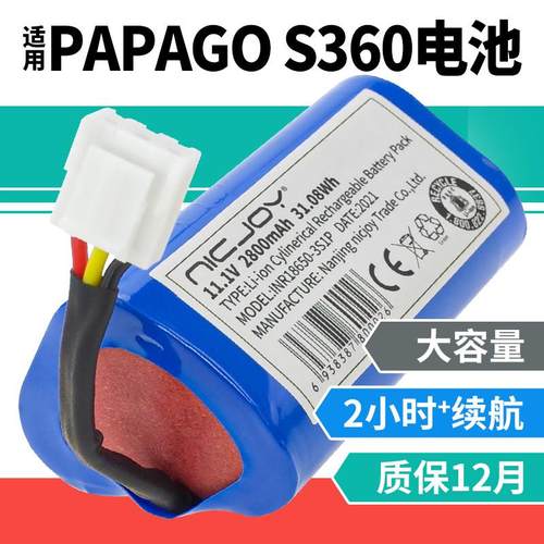 适用PapaGo趴趴走扫地机器人电池 S360/D630 11.1V扫地机配件