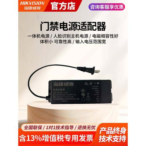 海康威视门禁电源适配器指纹人脸识别门禁一体机主机电源HY-P01