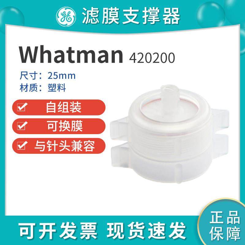 Whatman 420200 塑料滤膜支撑器 可换膜针头过滤器25mm