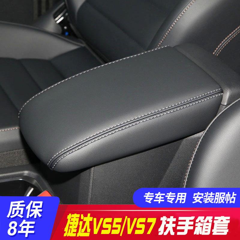 适用捷达vs5扶手箱套捷达VS7中央手扶箱皮套储物箱保护套内饰翻新