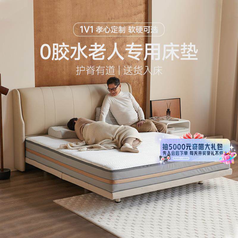 【适老】8H弹簧床垫0胶水中老年人专用1.8米护腰加硬适老定制床垫