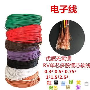 4平方单芯多股铜芯软线汽车导线电子线 2.5 金环球电线RV0.5 1.5