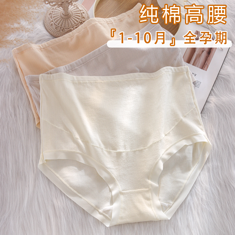 孕妇内裤纯棉可调节n中晚期高腰大尺码托腹透气不勒肚子抗菌全棉