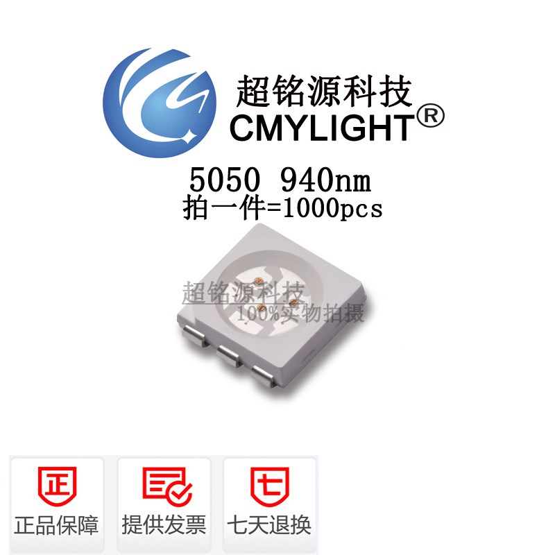 5050贴片红外 940nm发射管 led红外摄像镜头 lQed灯珠 红外线led