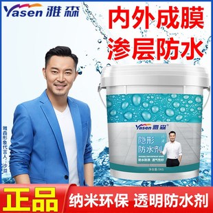 纳米防水补漏透明渗透型原液屋顶内外墙I面喷剂胶材料深层防漏涂