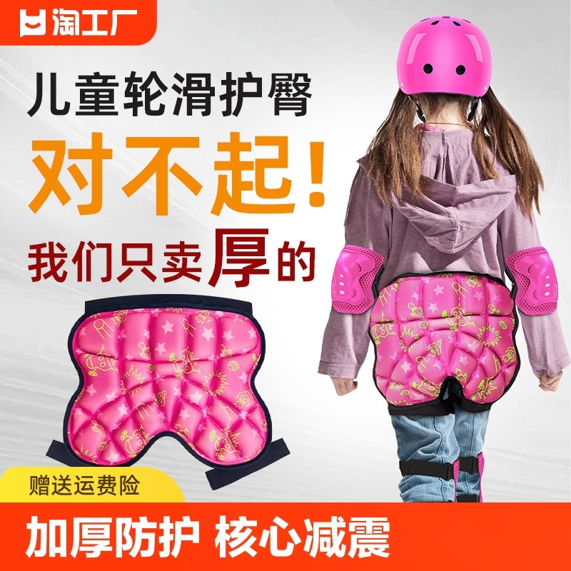 轮滑护臀垫儿童滑板护具装备男女滑冰防摔裤护臀旱冰鞋.屁股垫专