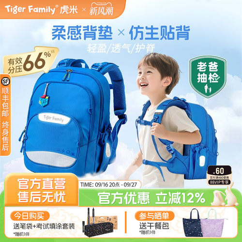 tigerfamily虎米书包老爸抽检