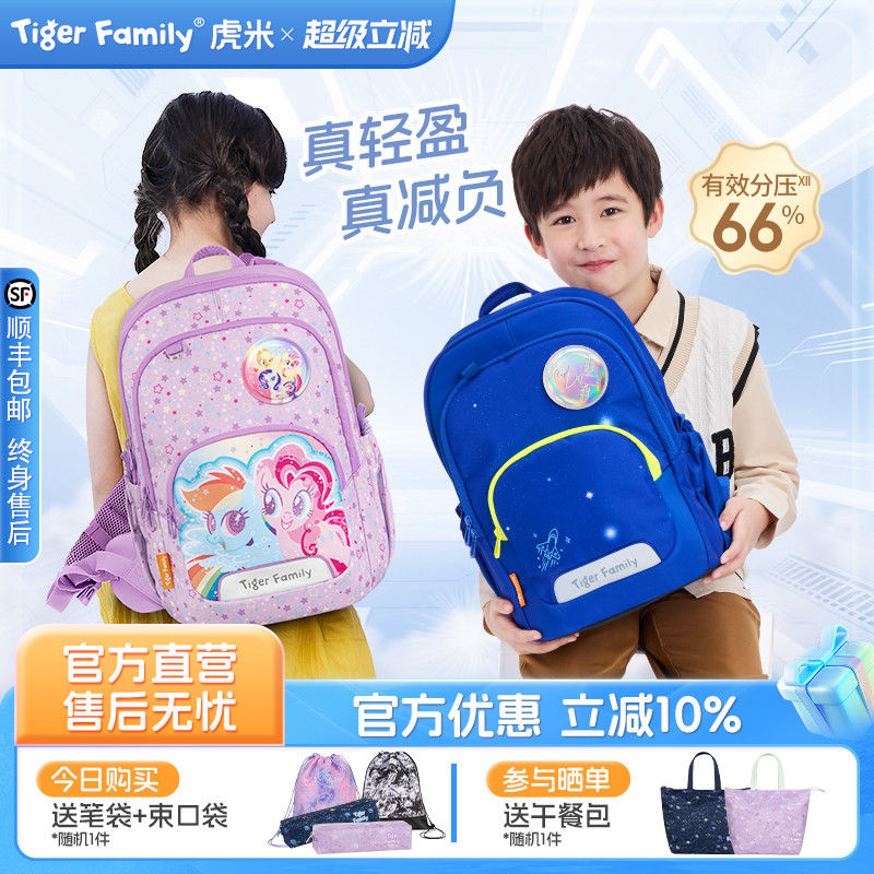 tigerfamily虎米书包小学生儿童护脊减负1-3年级男女孩可折叠