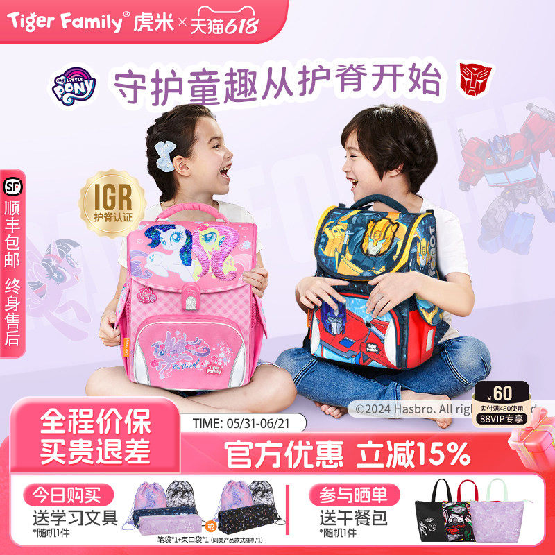 【小马宝莉&变形金刚】tigerfamily书包小学生儿童护脊减负超轻
