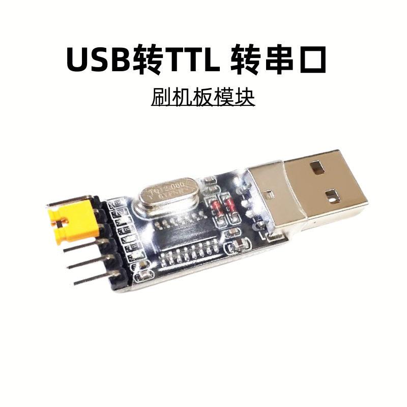 片机STC下载维修刷机板CH340模块USB转TTL转串口升级小板刷机线