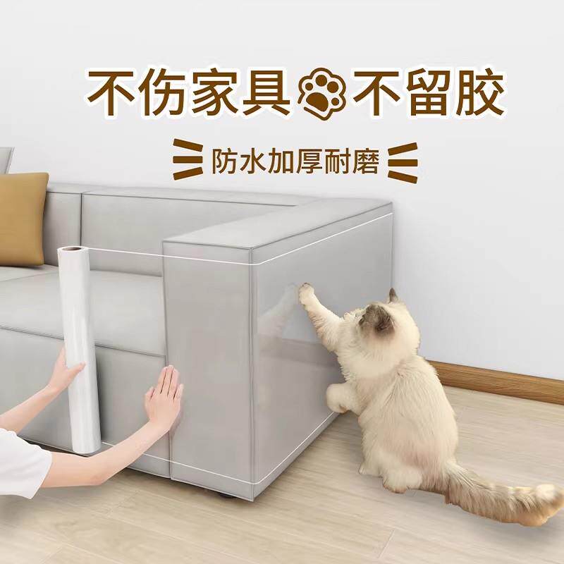防猫抓沙发保护膜防踢防脏防水沙发垫套罩窗帘床头宠物防抓门墙贴