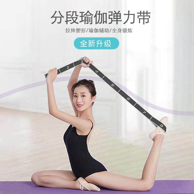 工厂瑜伽分段伸展带儿童舞蹈塑形美体拉筋带弹力带8格数字带