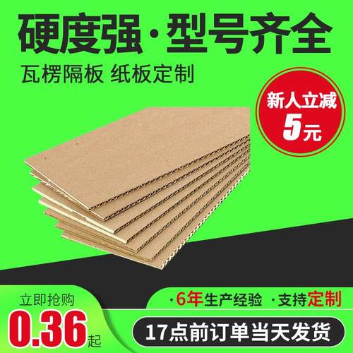 瓦楞纸纸板纸盒包装箱纸皮隔板三层五层打包板纸衬板加厚耐用