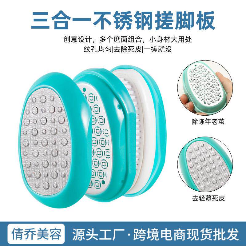 跨境三合一不锈钢搓脚板家用磨脚器去死皮角质足部老茧脚板锉